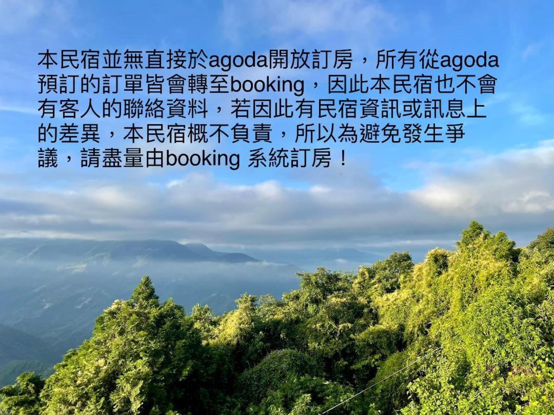 清境宿霧山宛 Renai Exterior foto